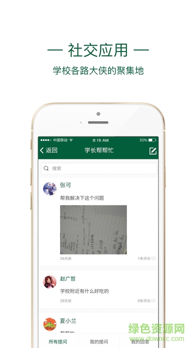 河南工贸学院app1