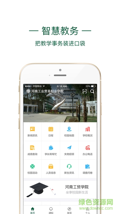 河南工贸学院app3