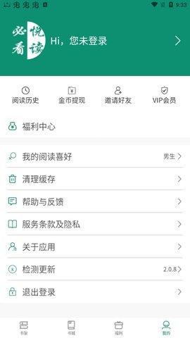 必看悦读app2