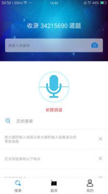 网课搜题王app0