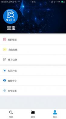 网课搜题王app1