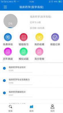 网课搜题王app2