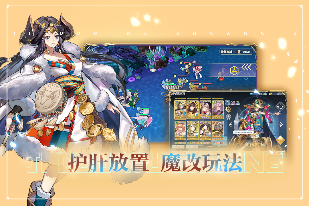 姬斗无双官网版0