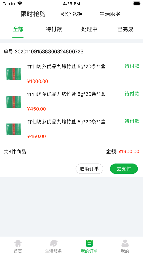 乡优品APP2