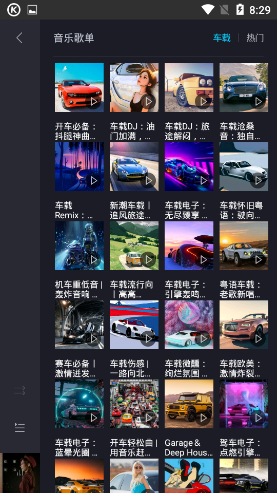 酷狗音乐2021新版本1