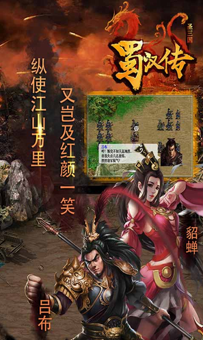 同人圣三国蜀汉传破解版3