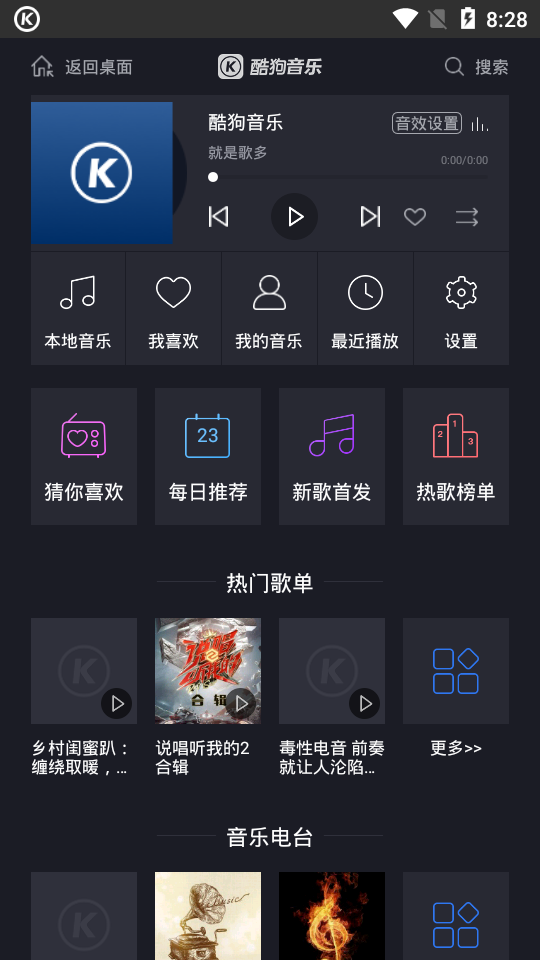 酷狗音乐2021新版本4