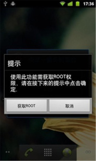 一键关机重启免root版1