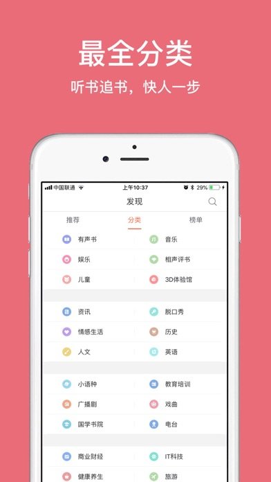 静听网有声小说免费版2
