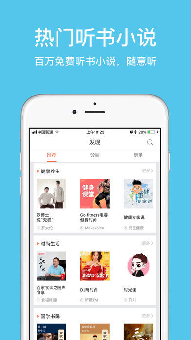 静听网有声小说免费版1