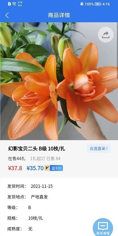 花加云选0