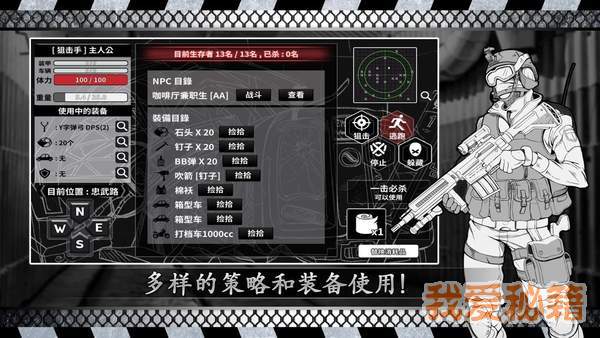 城市生存文字大逃杀手游