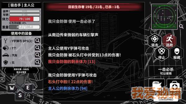 城市生存文字大逃杀手游
