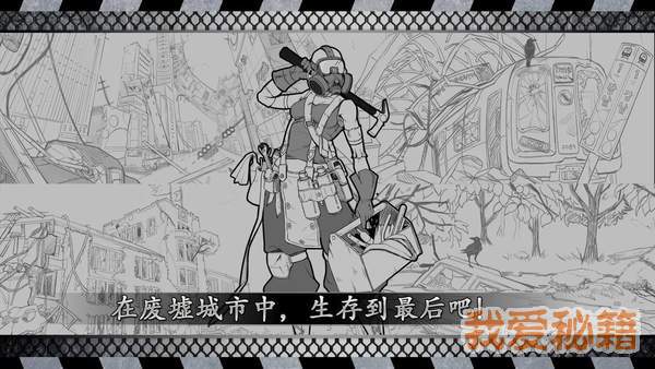 城市生存文字大逃杀手游