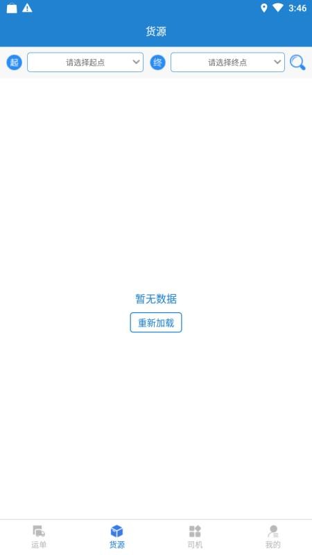 货运快车app0