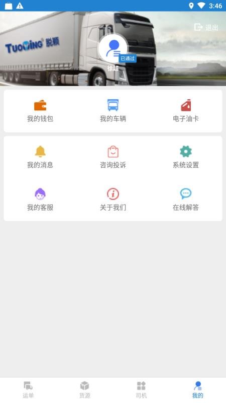 货运快车app1