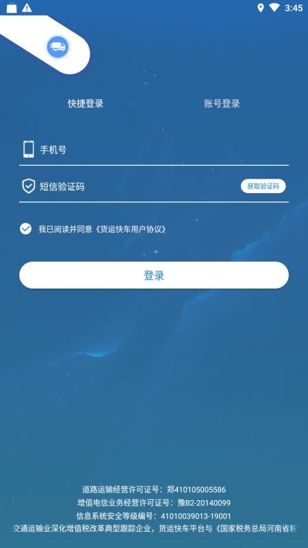 货运快车app2