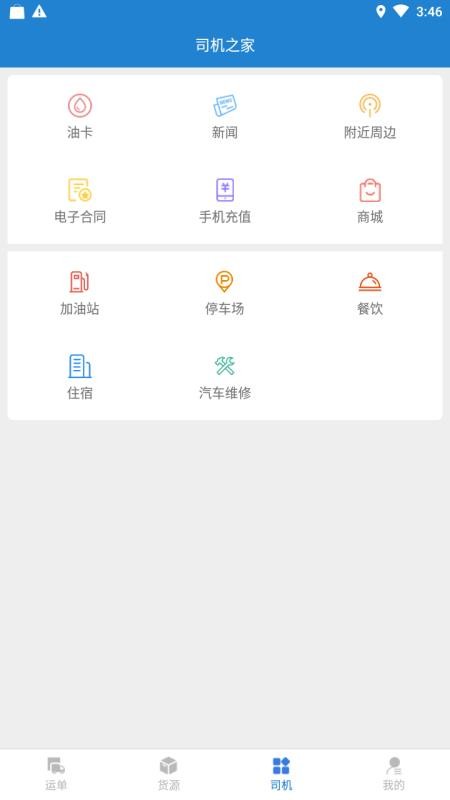 货运快车app3