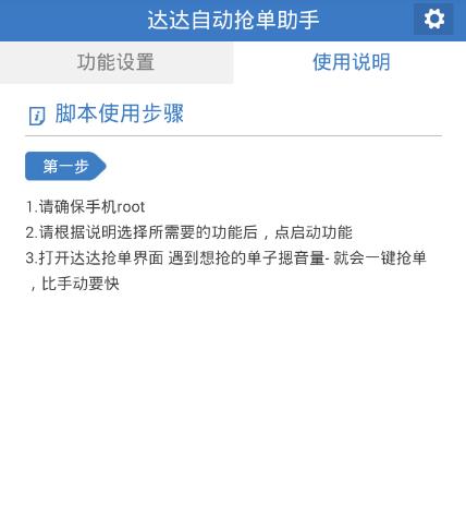 达达自动抢单助手0