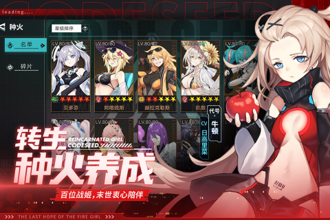 星火之歌游戏0