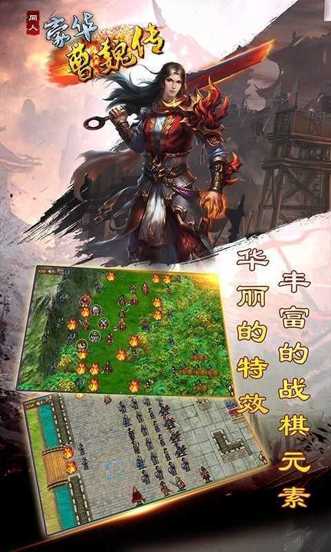 豪华曹魏传中文版0