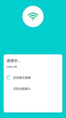 称心WIFI钥匙2