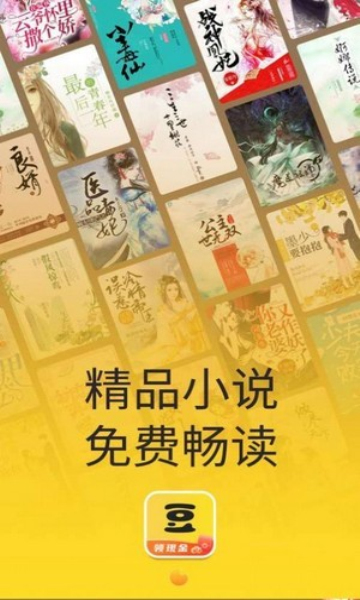 黄豆小说阅读软件(领现金)1