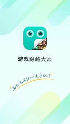 隐藏大师app0