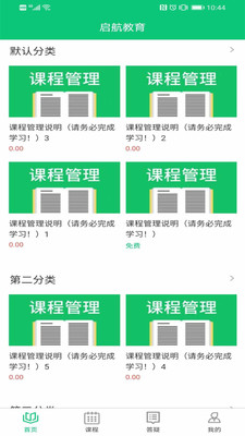 赛驰网校app官方版2