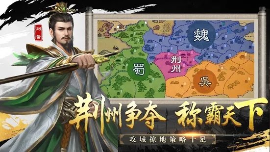 新三国霸业志3