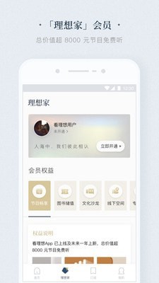 看理想app2