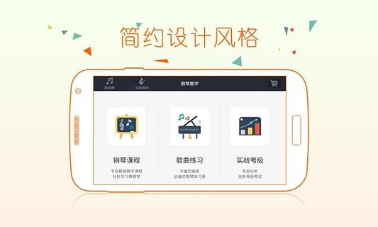 手机弹钢琴教练1