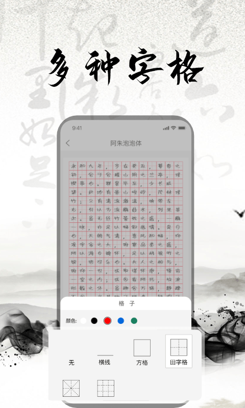 练字书法大师2