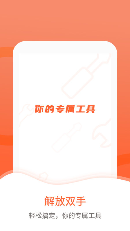 清粉管家app3