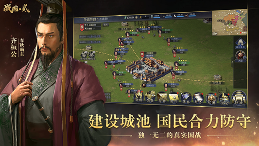 战国英雄的王朝0