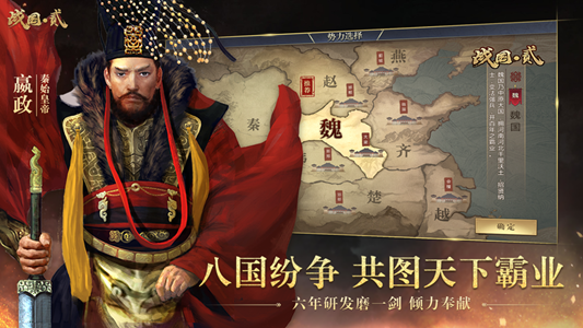 战国英雄的王朝3