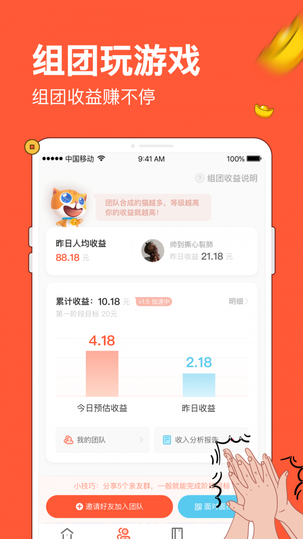 分红猫app3