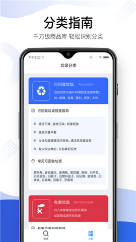 垃圾分类智能助手1