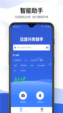 垃圾分类智能助手0