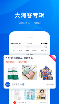 大淘客联盟app官方版4