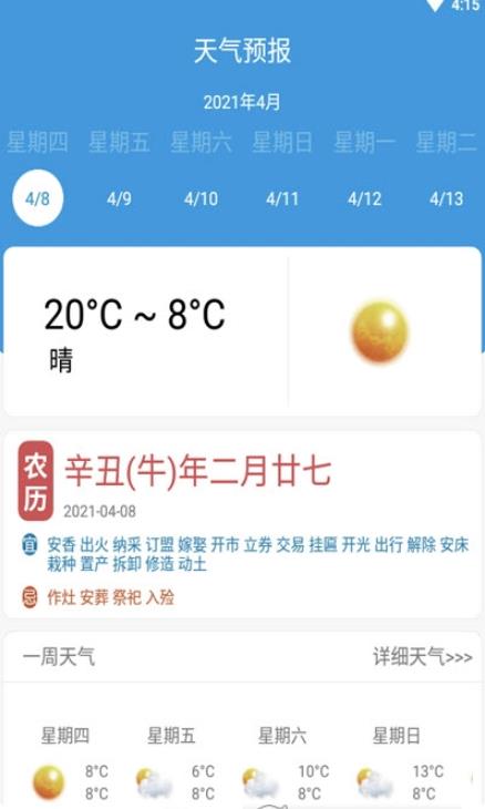 彤云天气app2