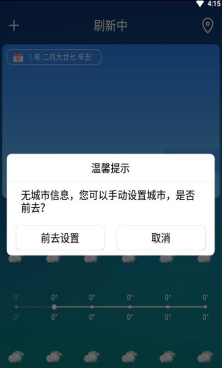 彤云天气app1