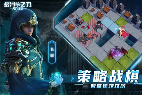 银河之力:天刃计划2
