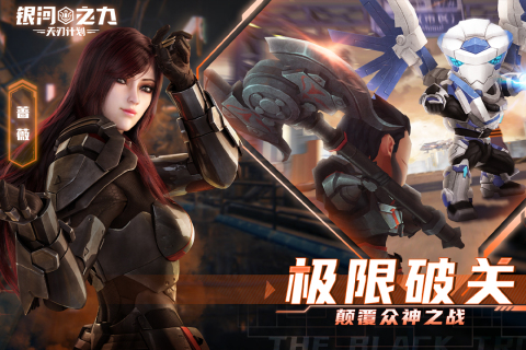 银河之力:天刃计划0