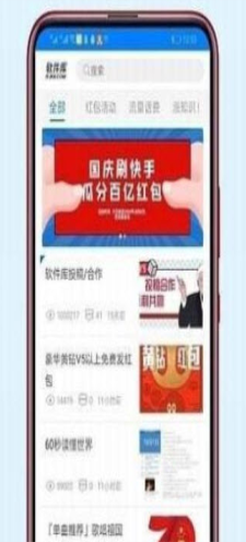 软件库app0