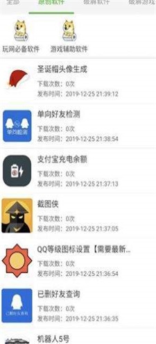 软件库app1