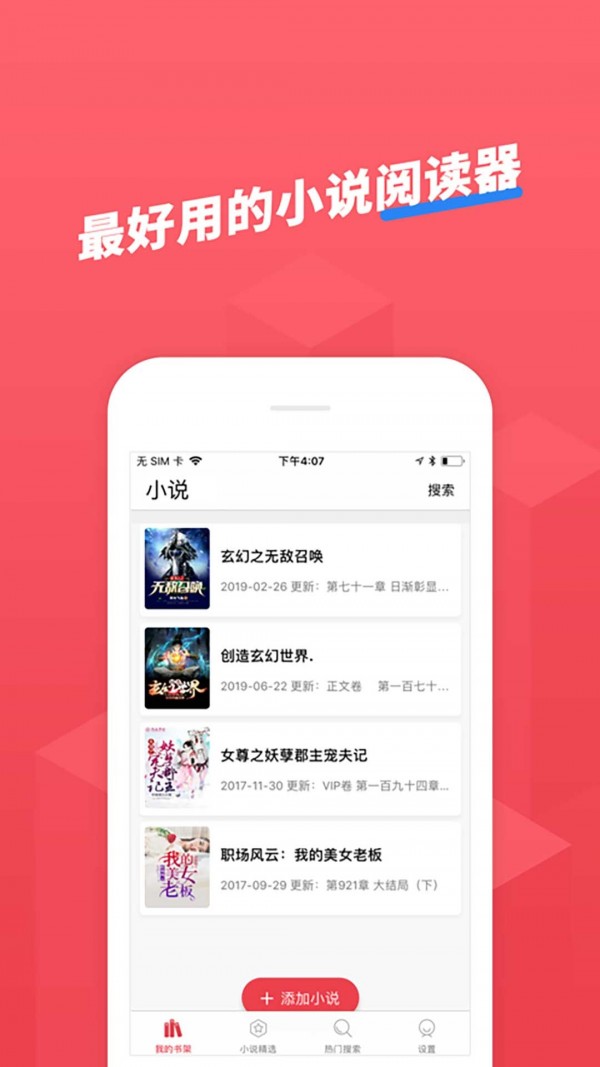 小小追书免费版app2