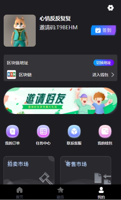 质子宇宙nft数字藏品app官方版1