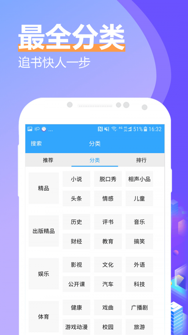 飞速有声小说大全app2