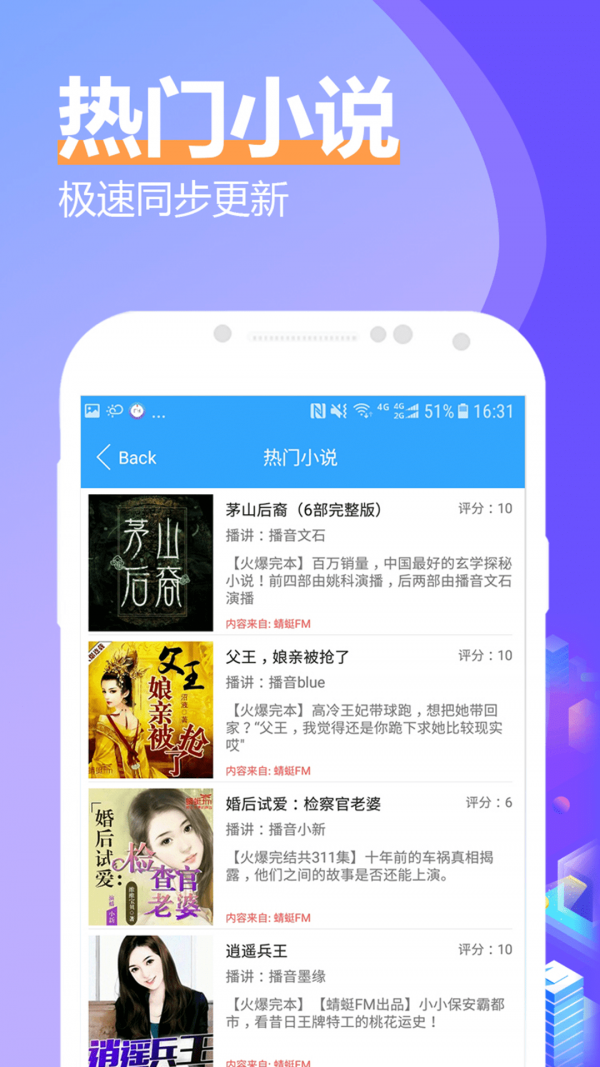 飞速有声小说大全app1